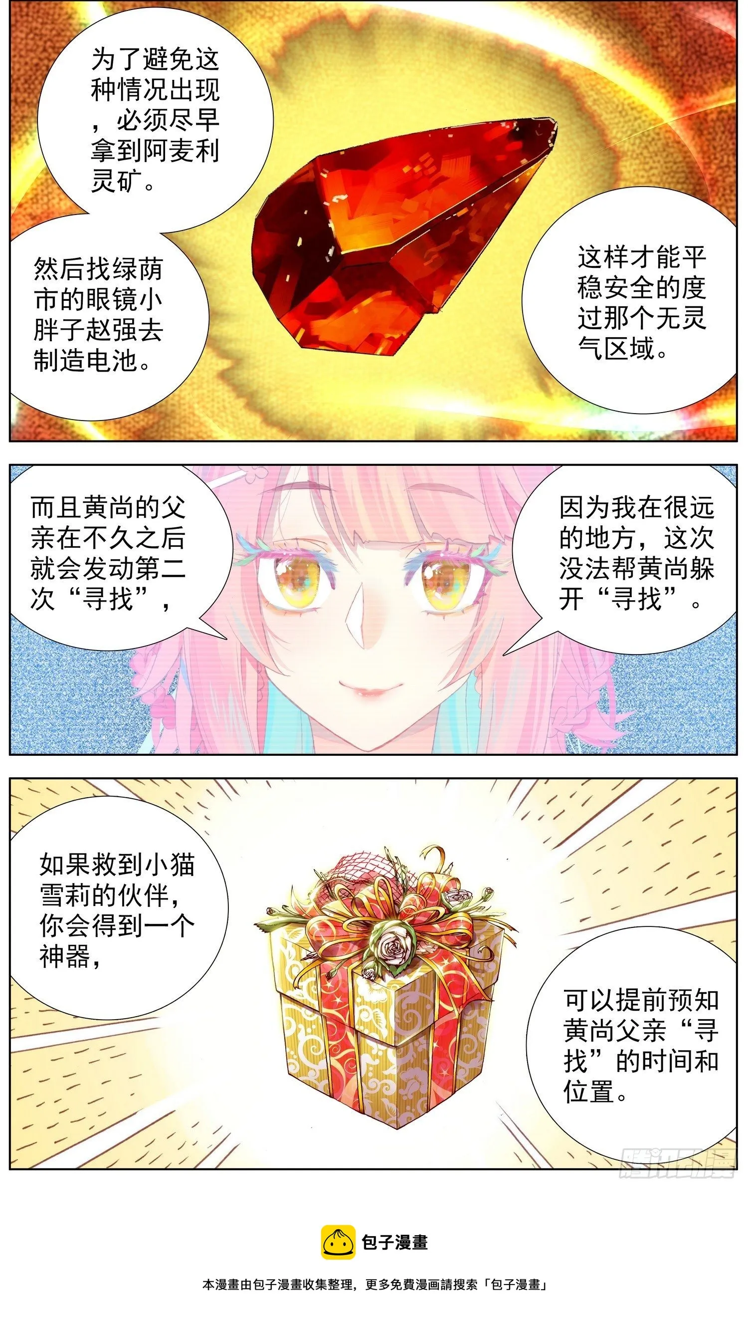 异皇重生动漫免费观看全集第二季动漫漫画,286黄尚解惑5图