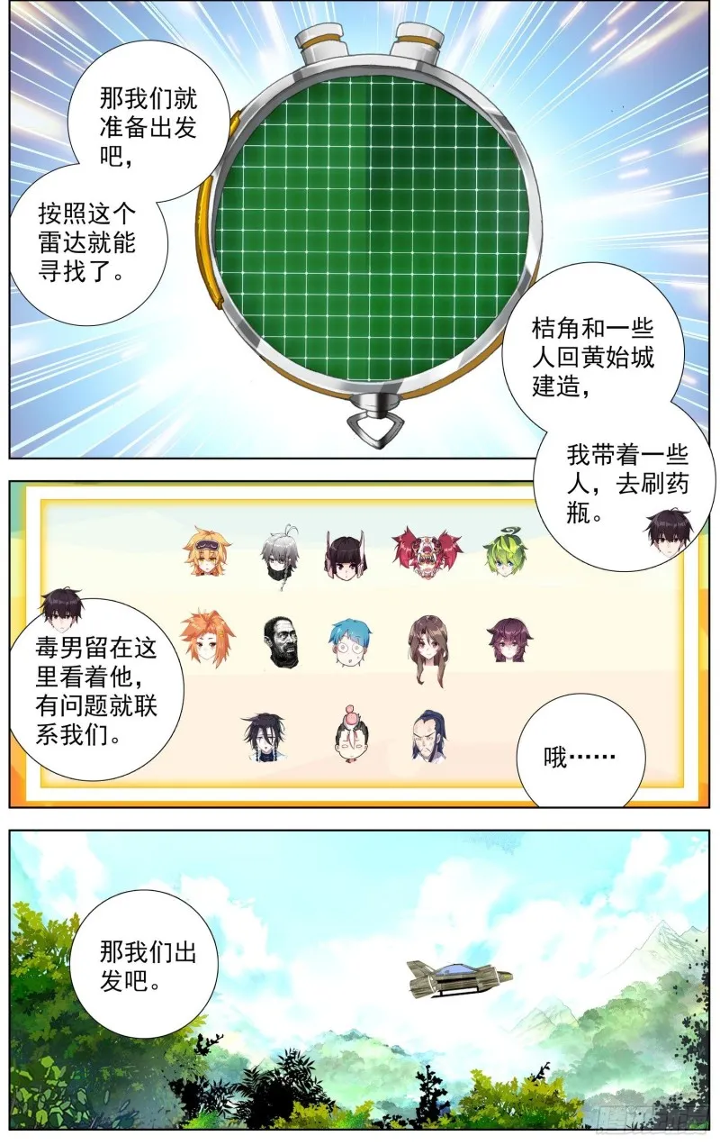 异皇重生之义马当先漫画,227外出任务3图