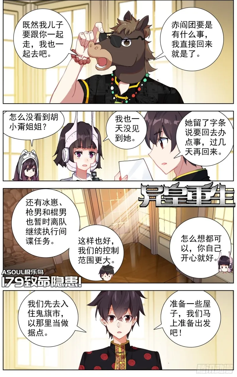 异皇重生漫画免费阅读下拉式漫画漫画,179致命隐患2图