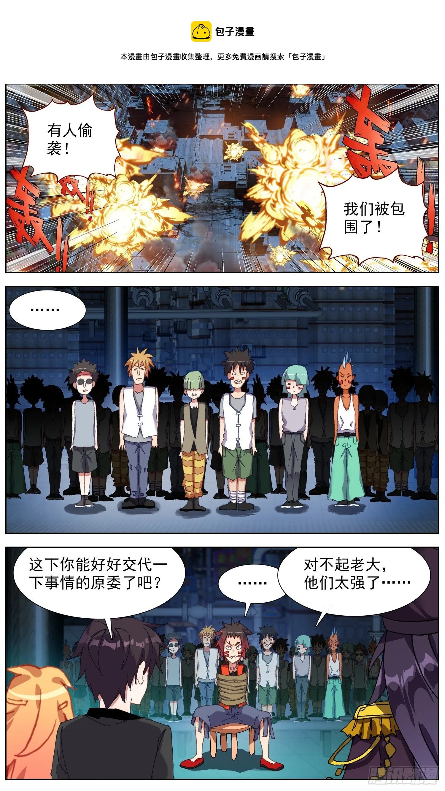 异皇重生动漫免费观看全集第二季动漫漫画,272可怕的尖牙族5图