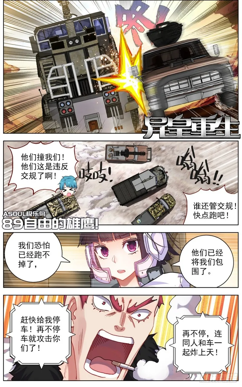 异皇重生漫画免费阅读下拉式漫画漫画,089自由的雄鹰！1图