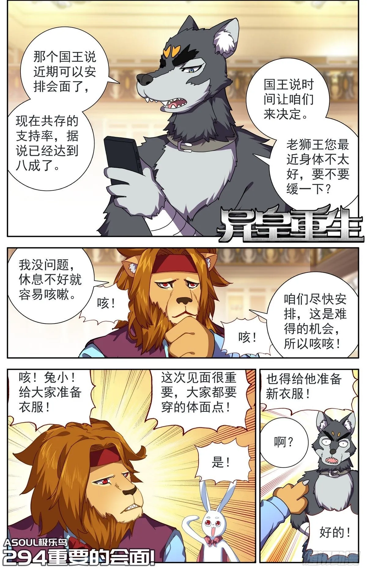 异皇重生漫画免费阅读下拉式漫画漫画,294重要的会面1图