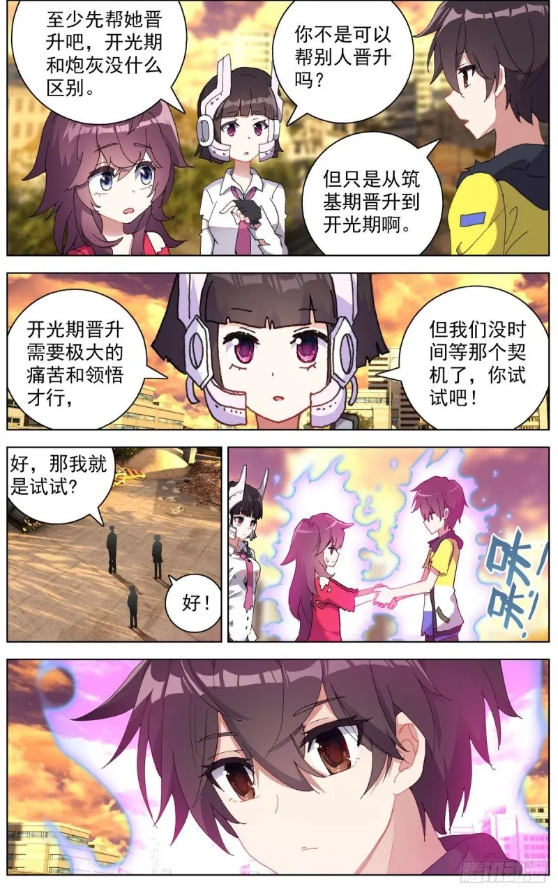 112双修晋升-上2