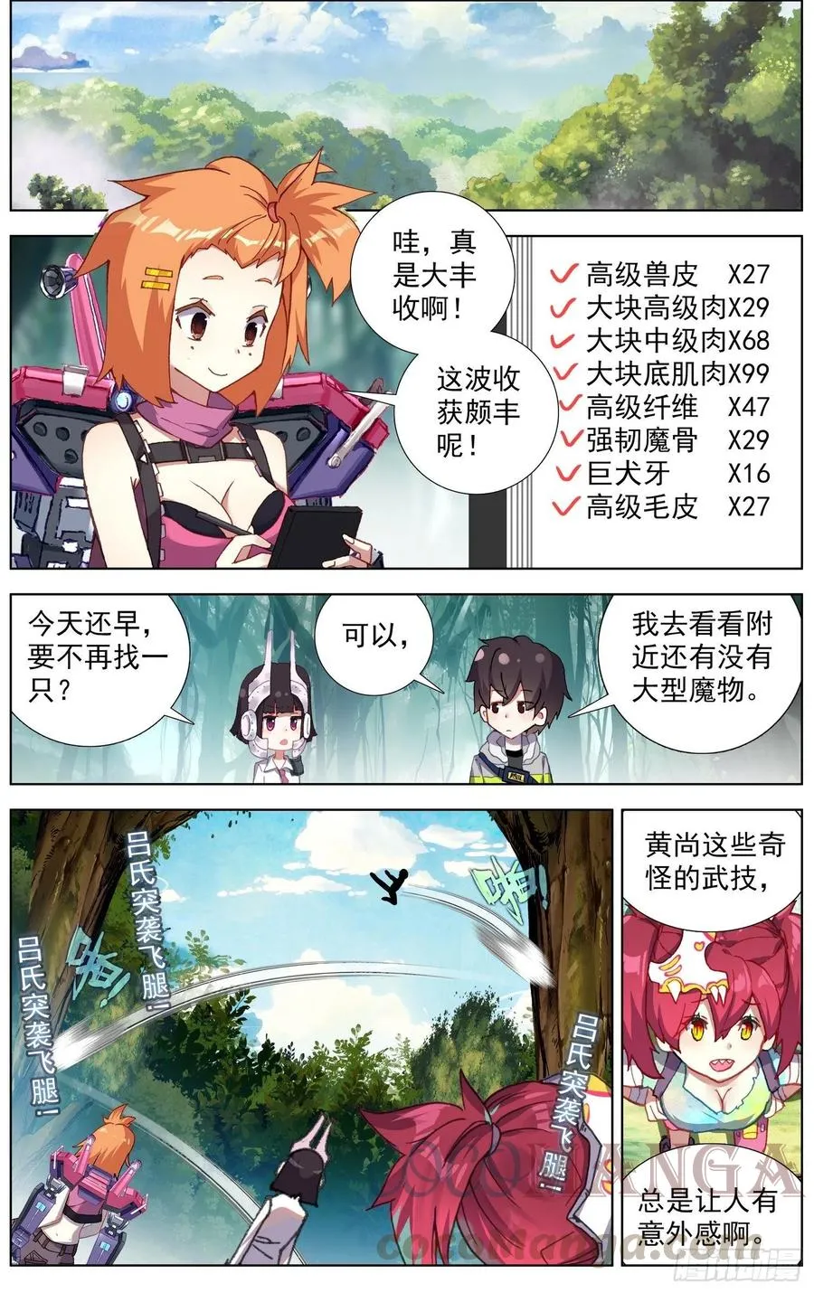 异皇重生漫画免费阅读下拉式漫画漫画,217南部新发现5图