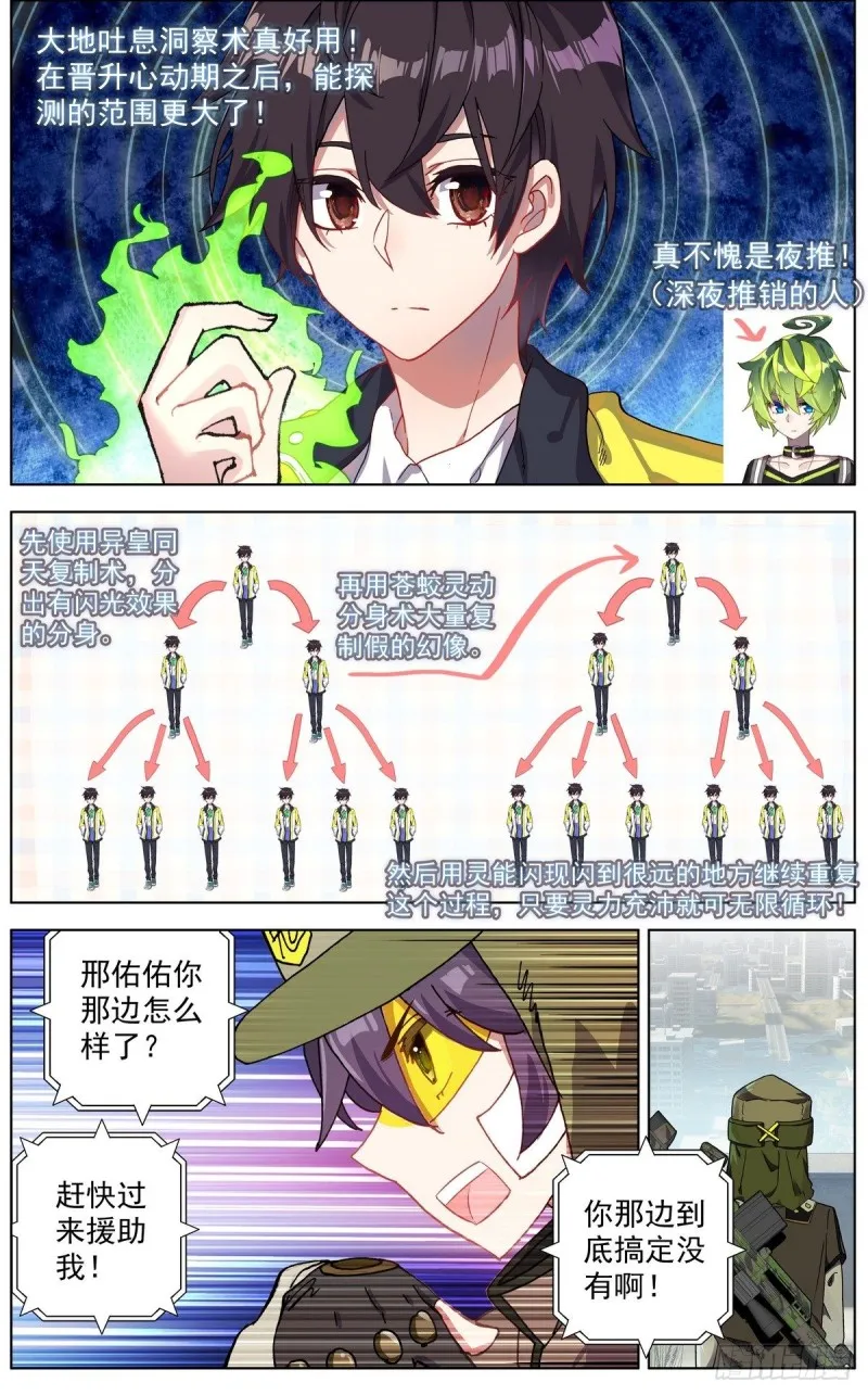 异皇重生里的美女漫画,117局势大乱2图