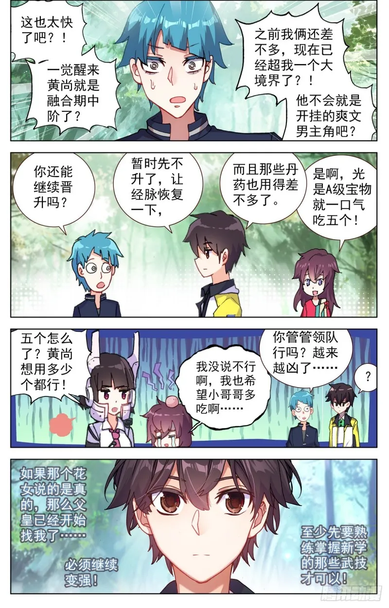 异皇重生漫画全集漫画,091强强对话！1图