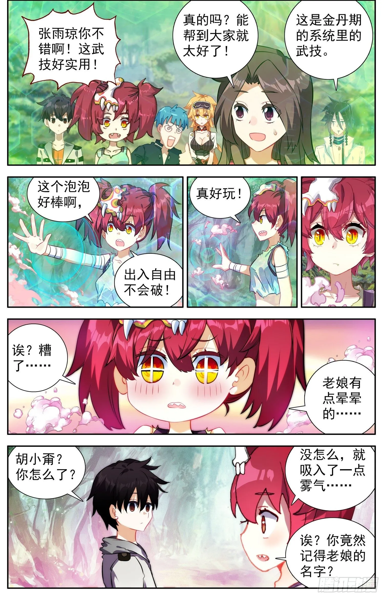异皇重生漫画免费阅读下拉式漫画漫画,330绝望谷之谜4图