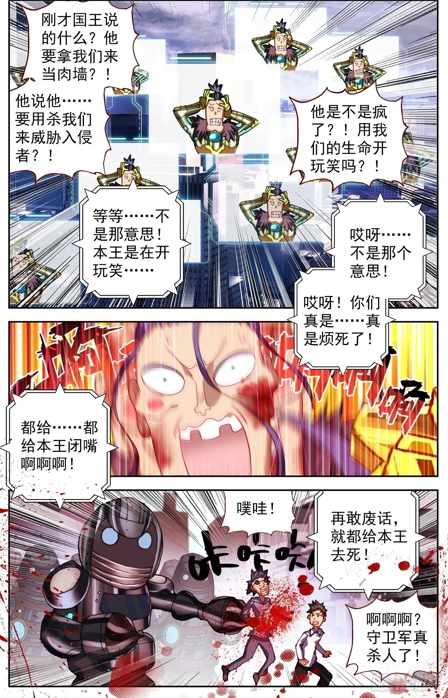 异皇重生漫画免费阅读下拉式漫画漫画,312团战开启5图