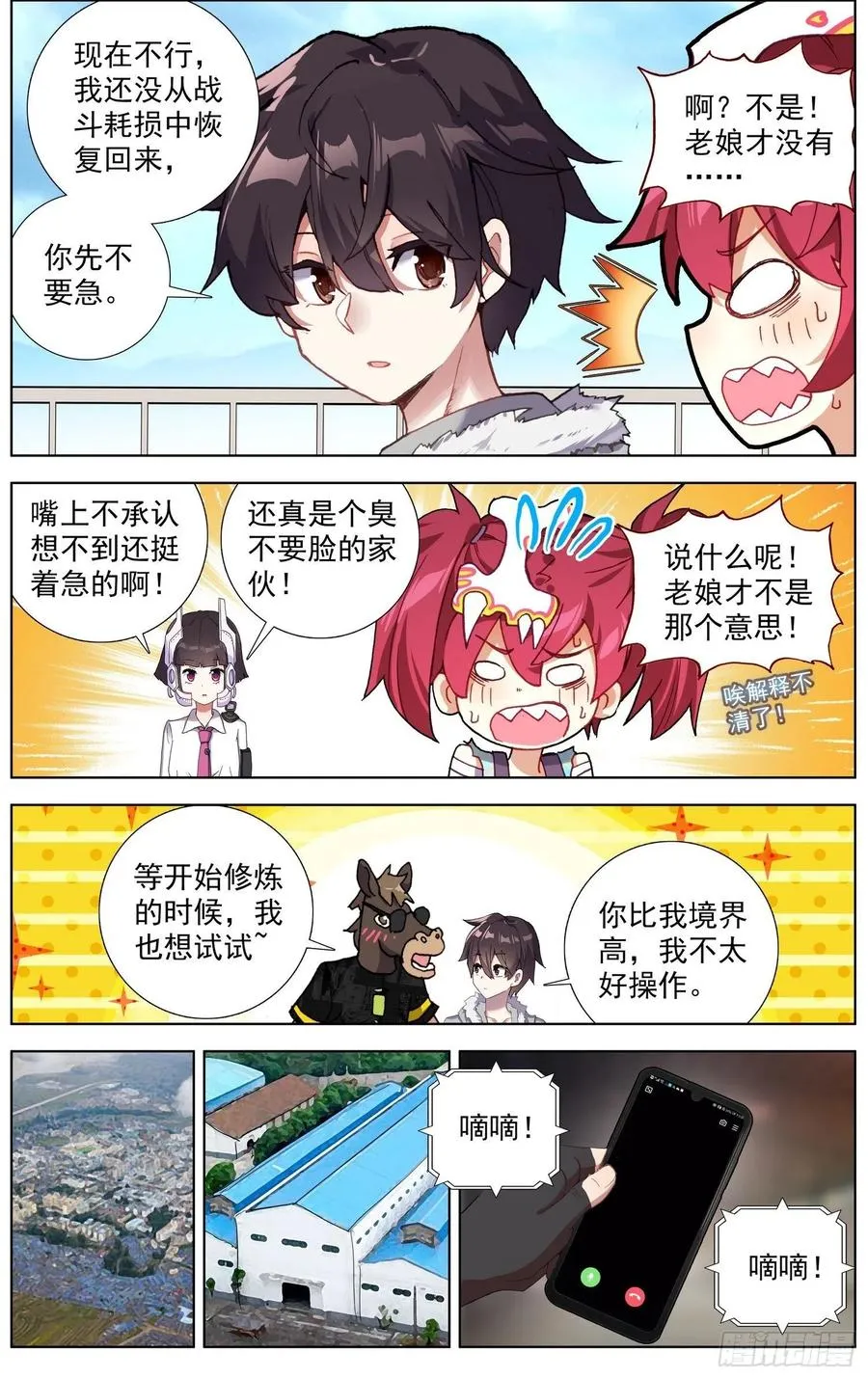 异皇重生里的美女漫画,236追兵登陆4图