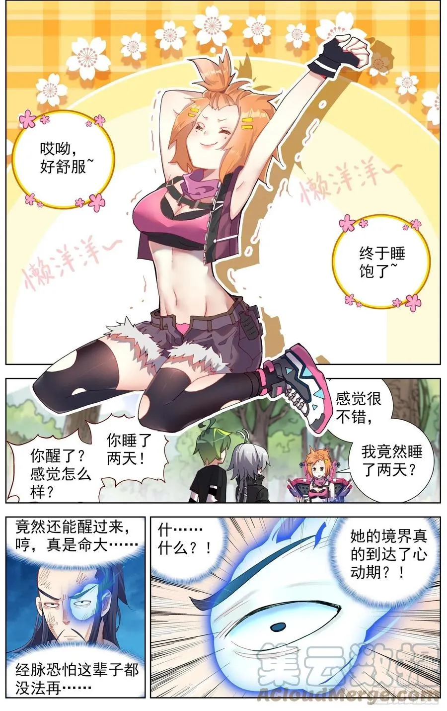 异皇重生第三季漫画,226全员苏醒2图