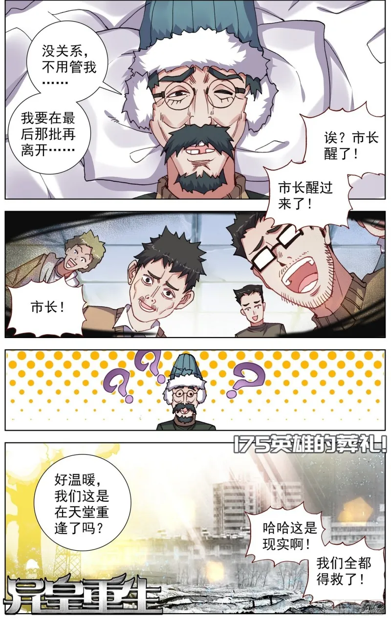 异皇重生之义马当先漫画,175英雄的葬礼1图