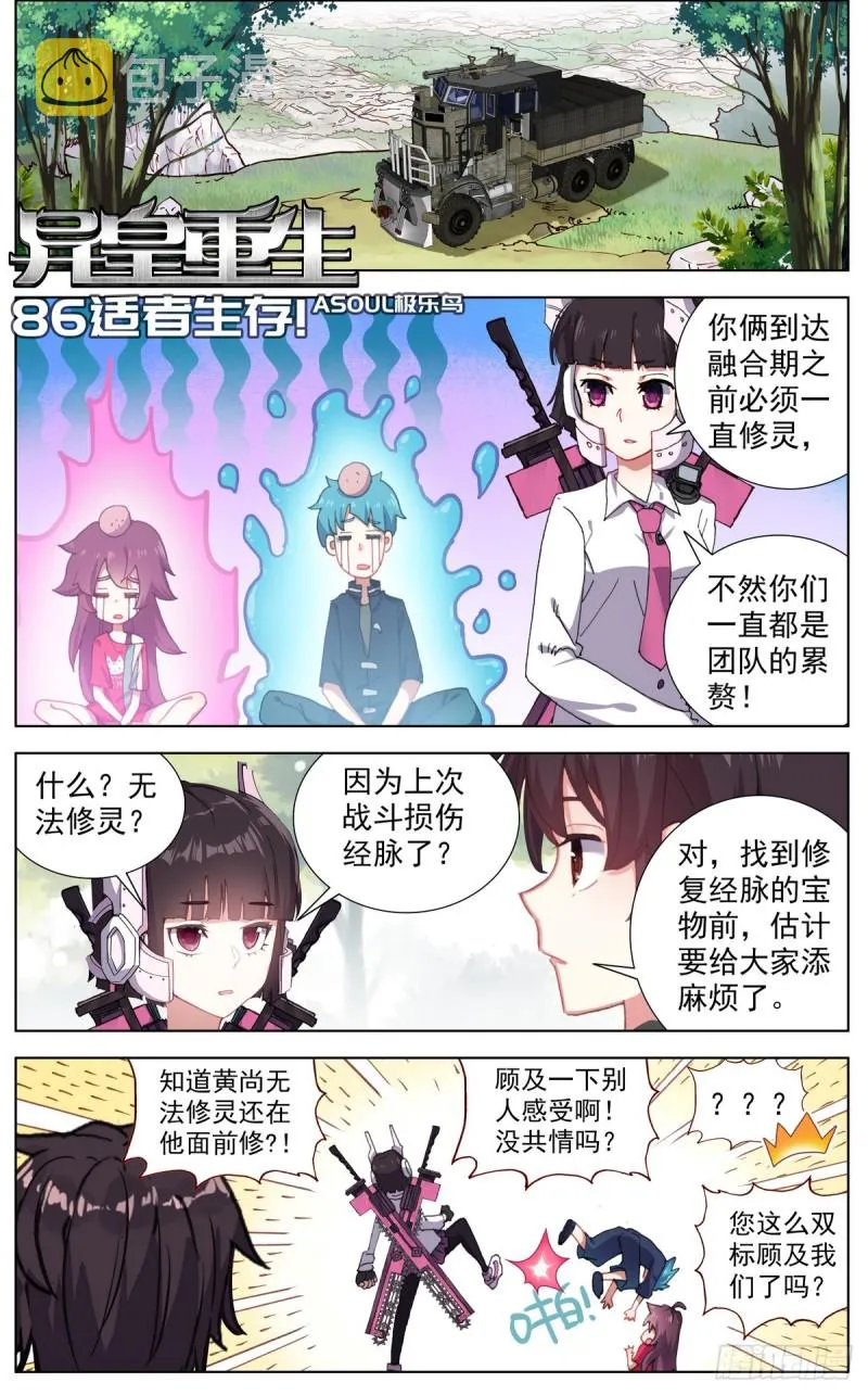 086适者生存！0