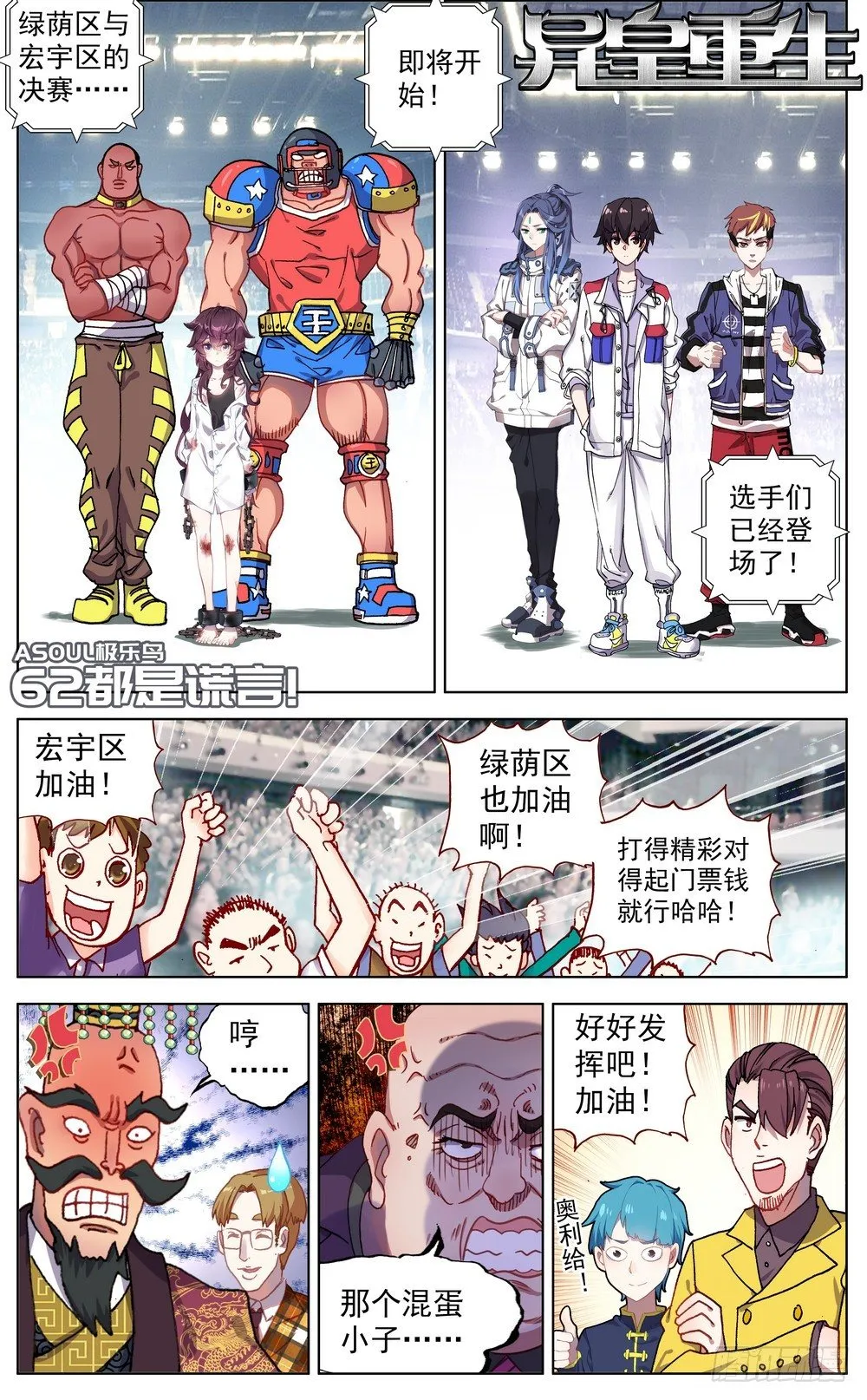异皇重生漫画免费阅读下拉式漫画漫画,062都是谎言1图