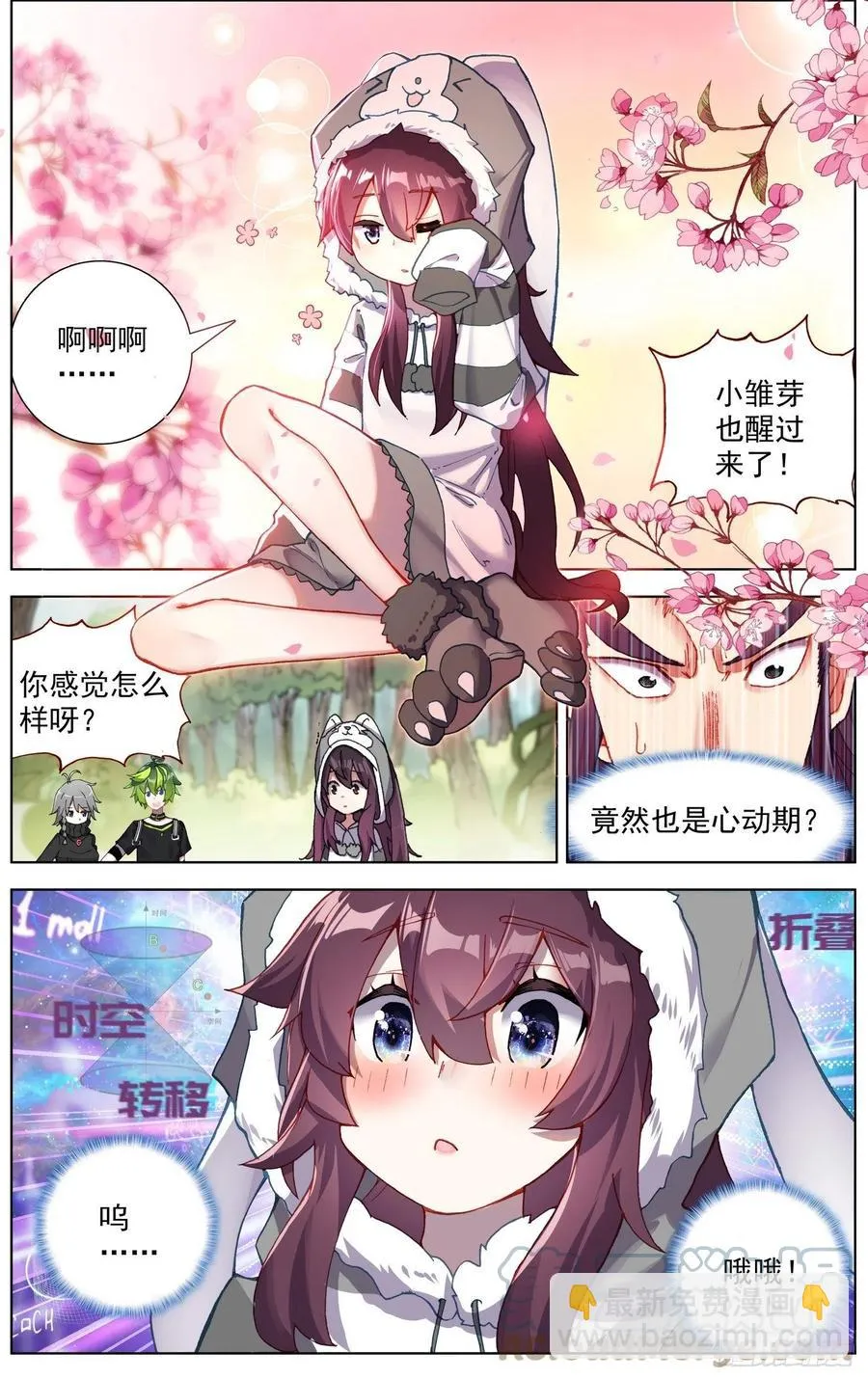 异皇重生第三季漫画,226全员苏醒4图