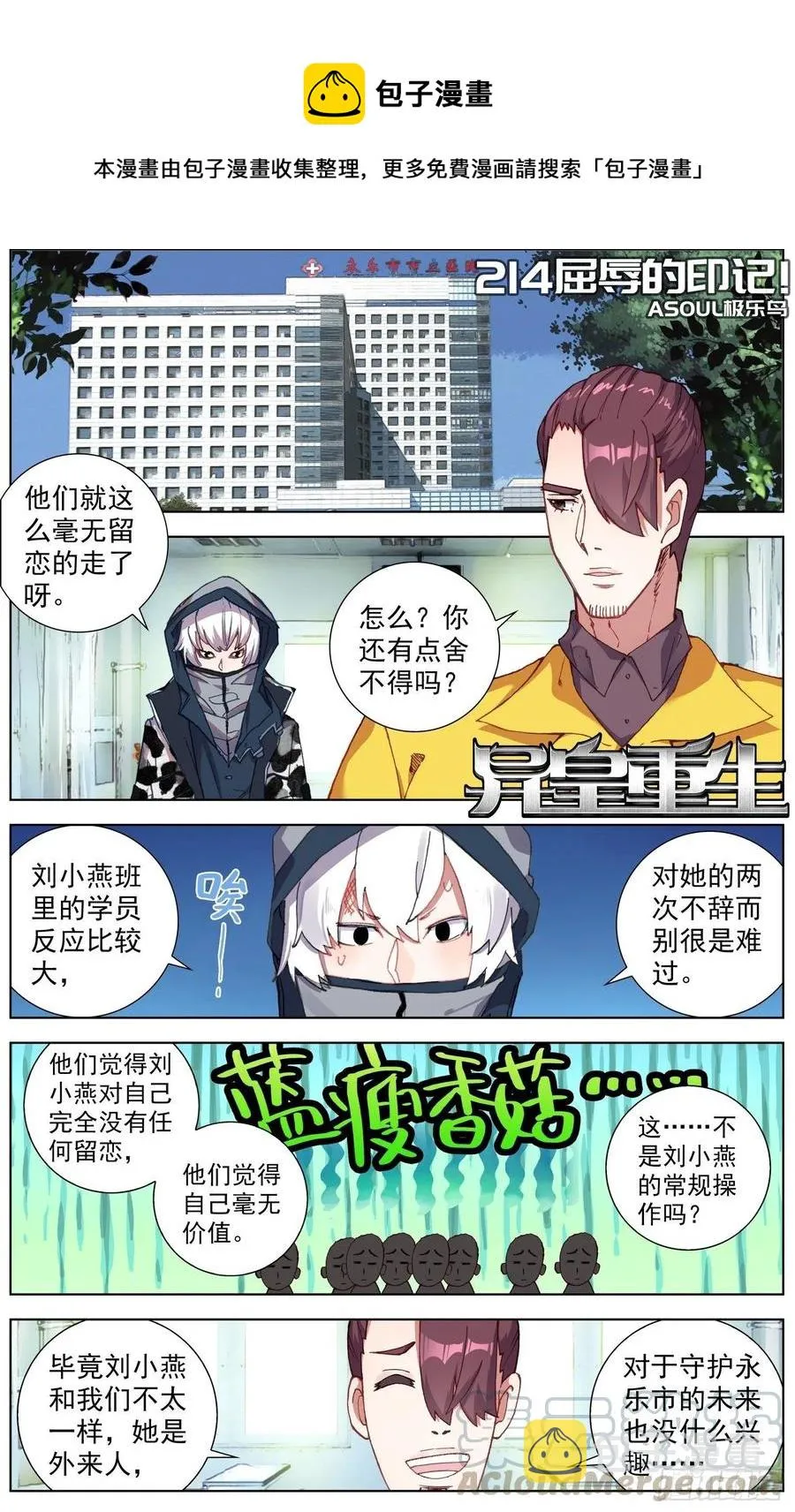 异皇重生漫画免费阅读下拉式漫画漫画,214屈辱的印记1图