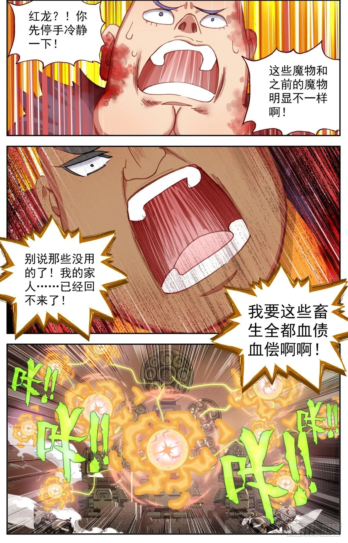 异皇重生第三季漫画,296最强的王牌3图