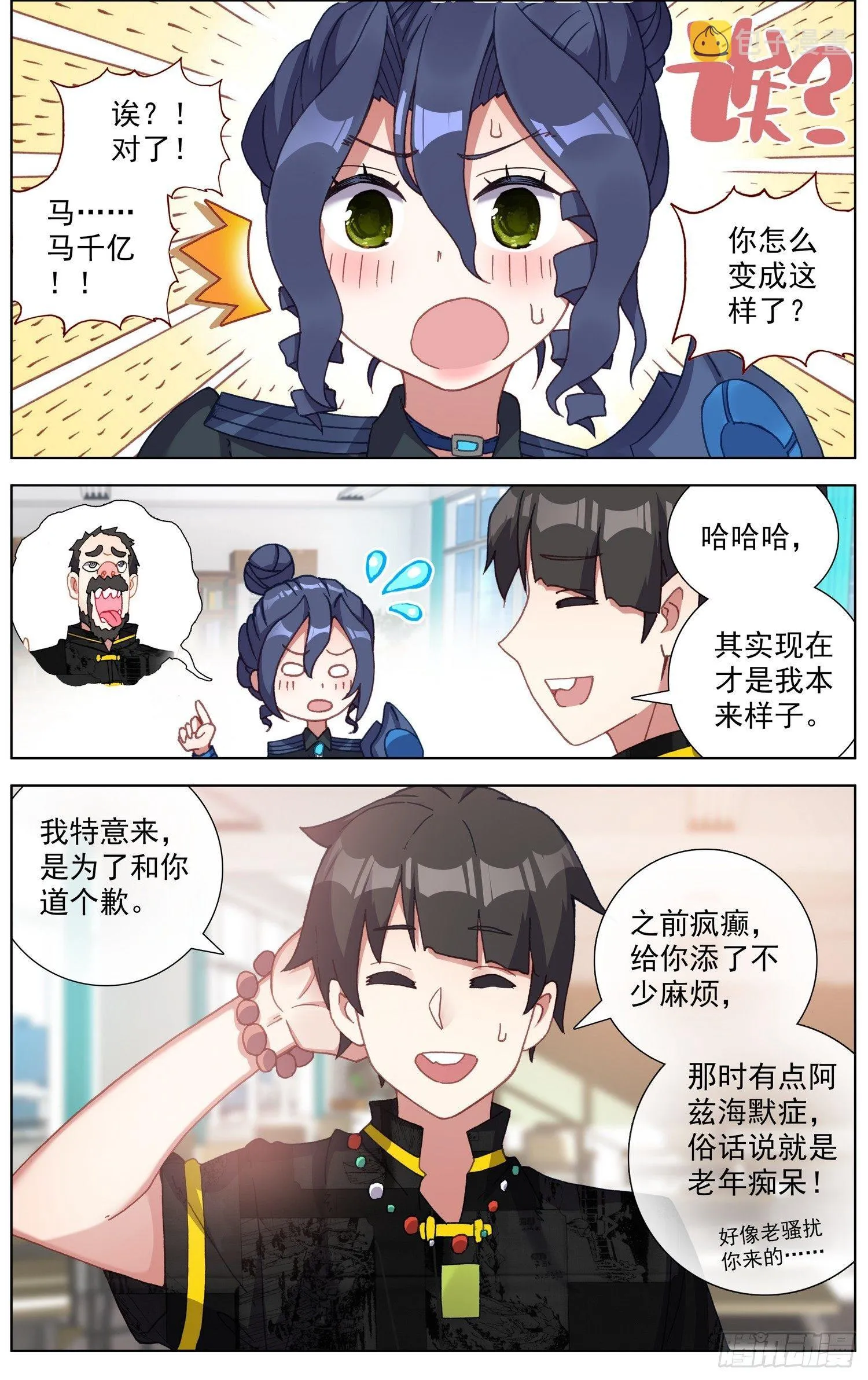 异皇重生漫画免费阅读下拉式漫画漫画,276再回永乐市2图