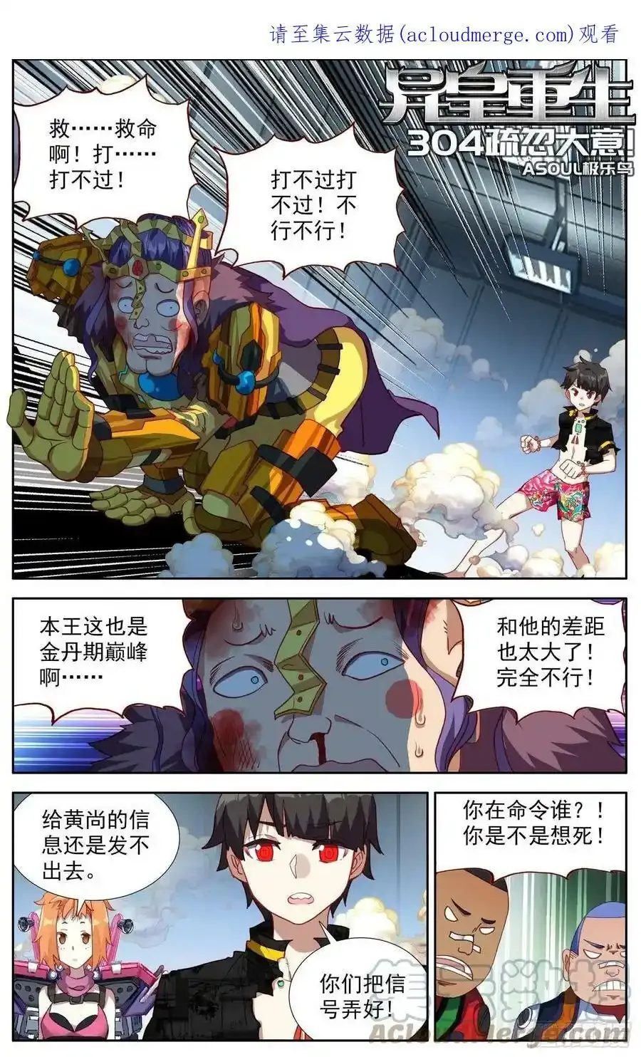 异皇重生漫画免费阅读下拉式漫画漫画,临时拖更延期通知22图