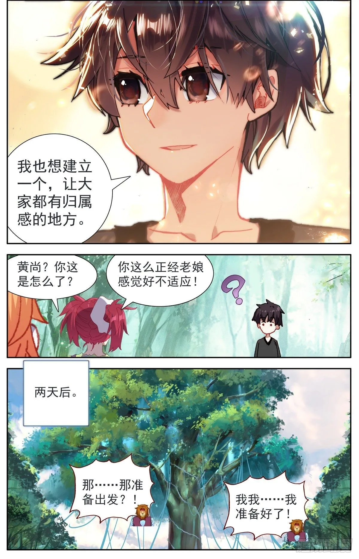 异皇重生漫画免费阅读下拉式漫画漫画,294重要的会面4图