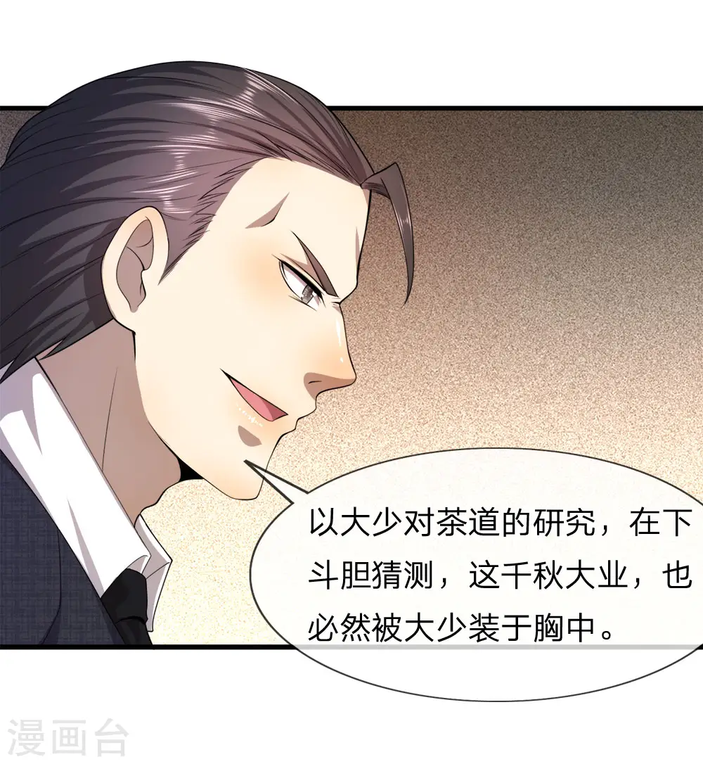医武至尊笔趣阁漫画,第88话5图