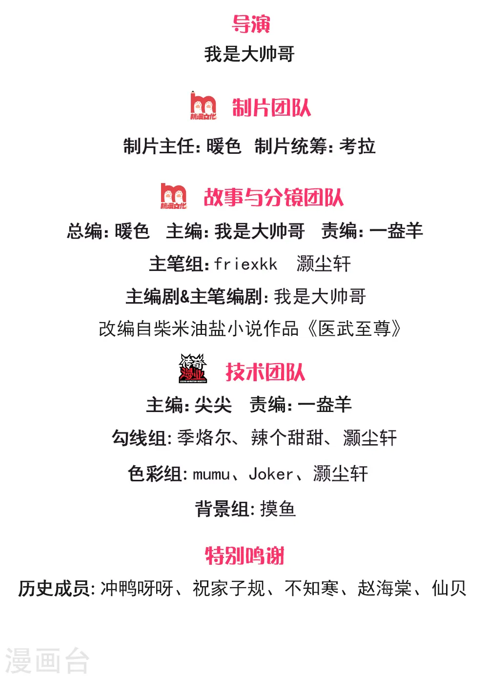 医武至尊免费阅读全文漫画,第291话 活下去的依仗2图