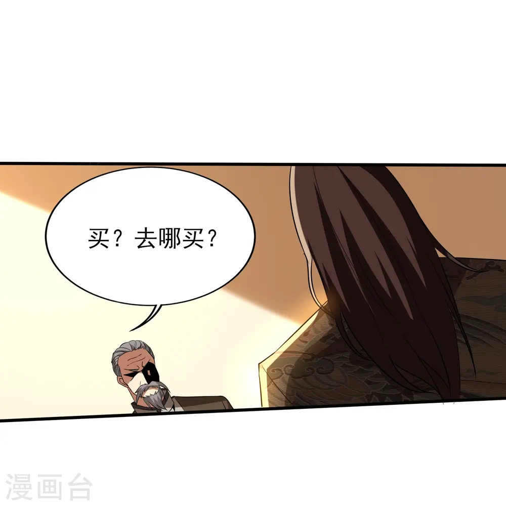 医武至尊完整版免费观看漫画,第341话 兴师问罪4图