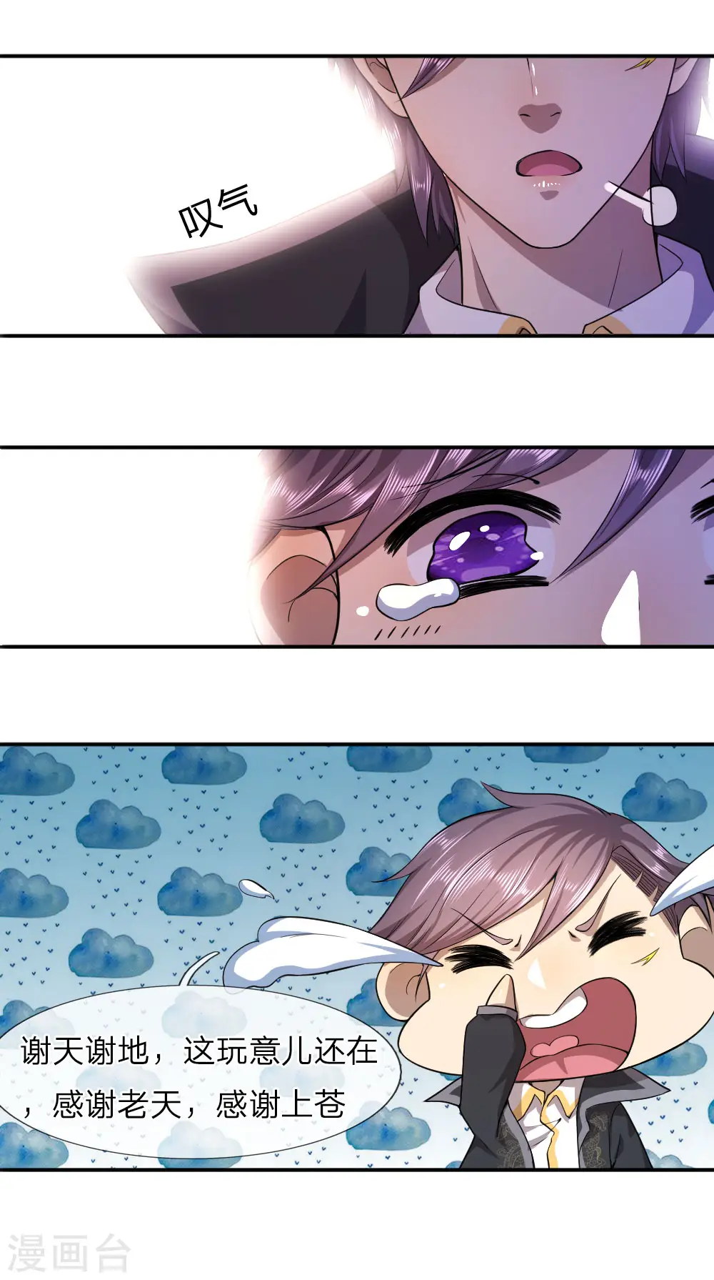 医武至尊笔趣阁漫画,第58话5图