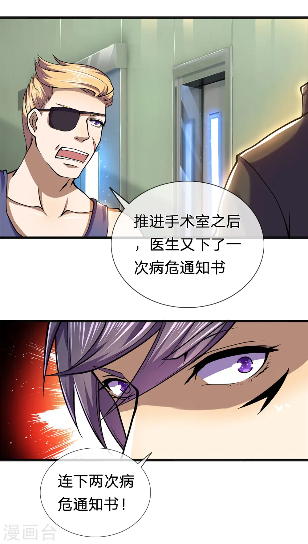 医武至尊免费阅读全文漫画,第280话 毁容4图