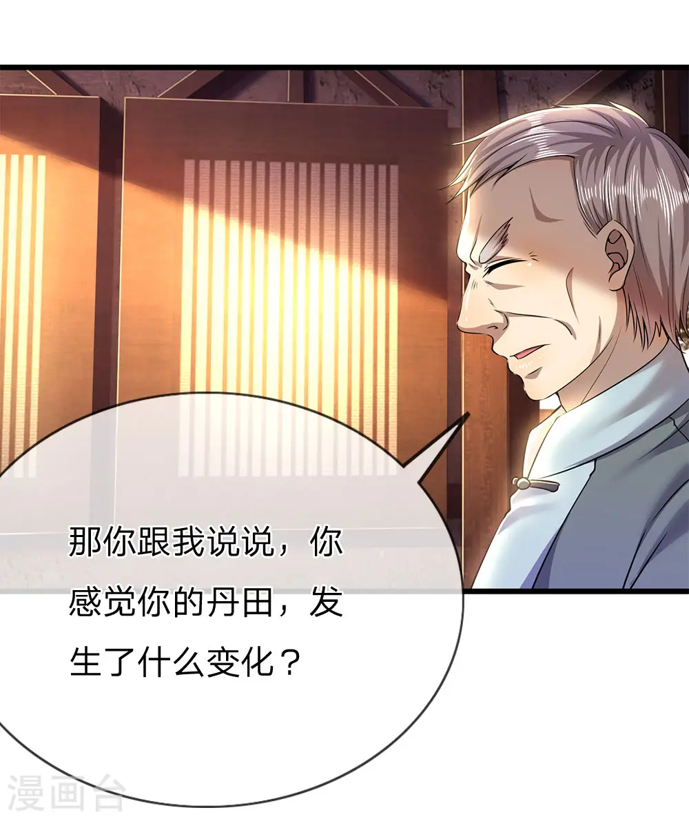 医武至尊笔趣阁漫画,第233话 丹田突破3图