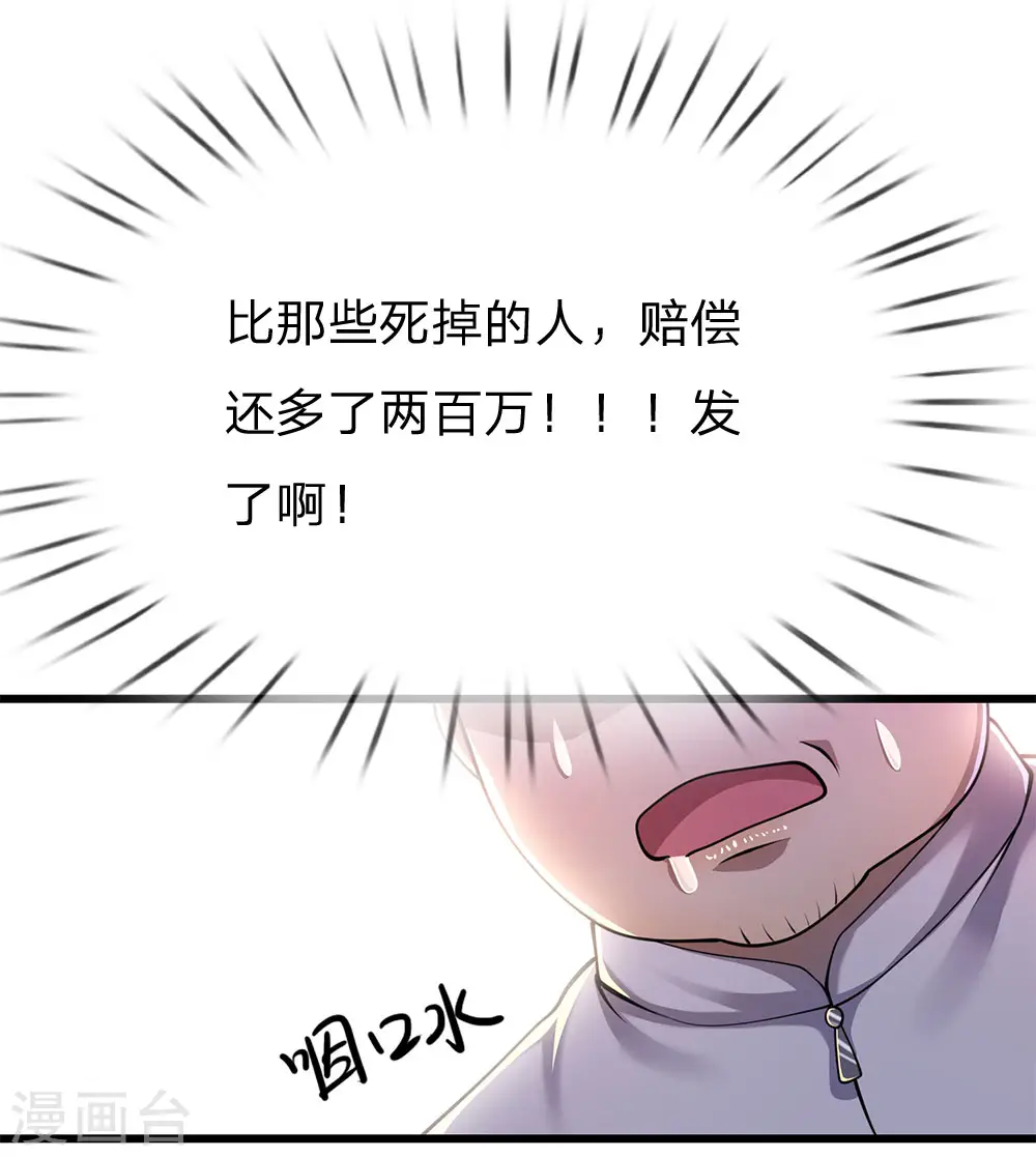 医武至尊漫画,第160话 五百万5图