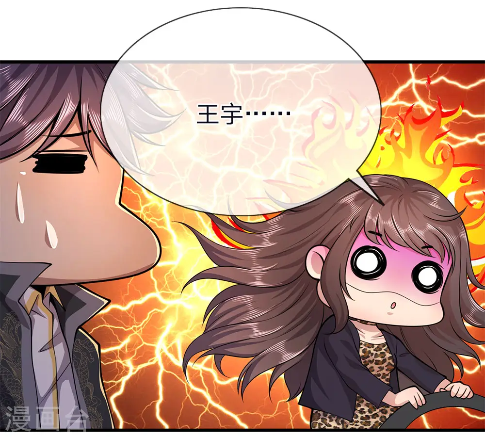 医武至尊笔趣阁漫画,第149话 撕烂你的嘴4图
