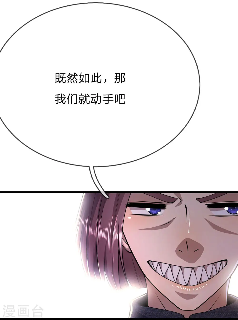 医武至尊杨牧笔趣阁漫画,第191话 动手1图