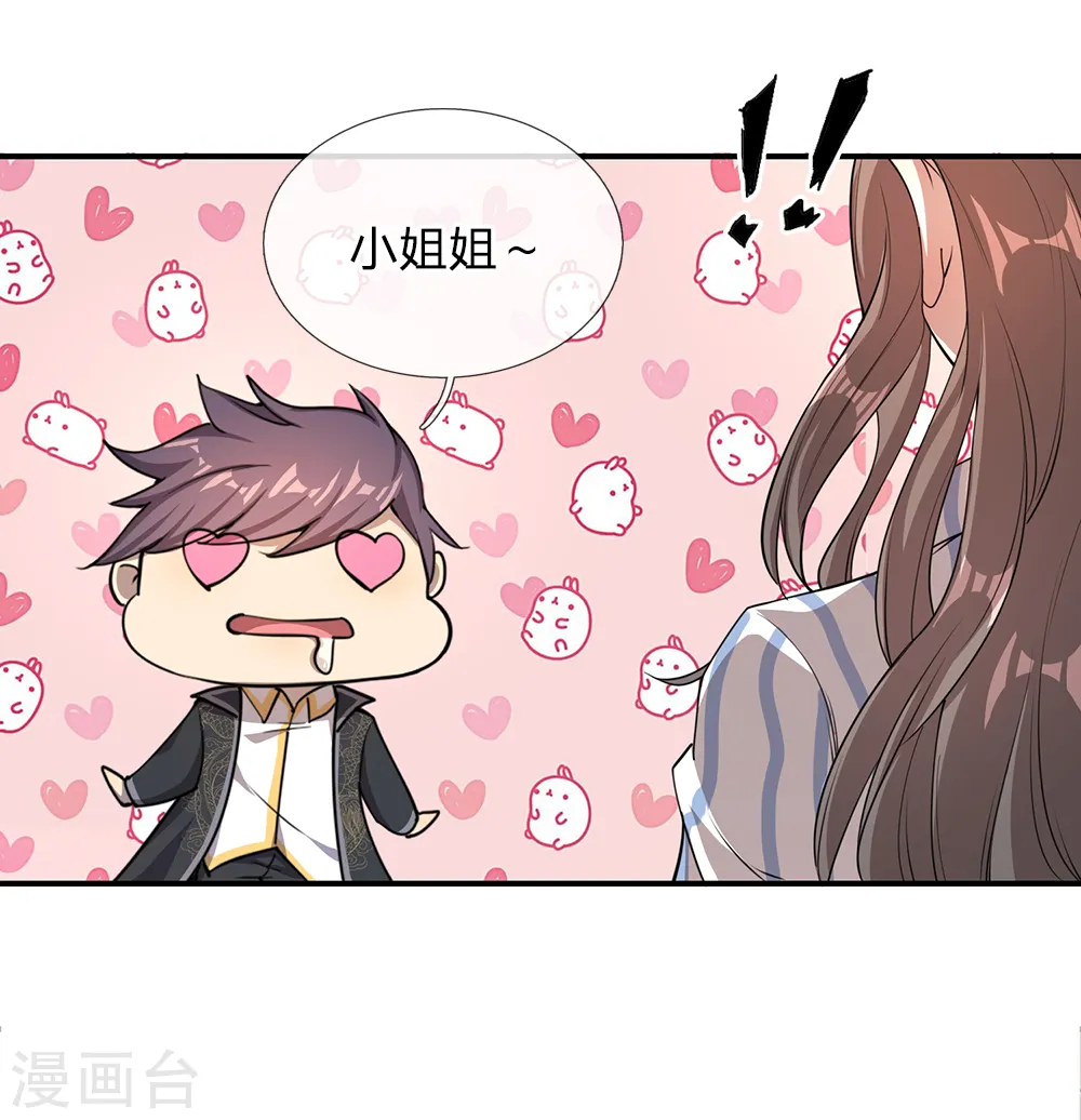 医武至尊笔趣阁漫画,第10话1图