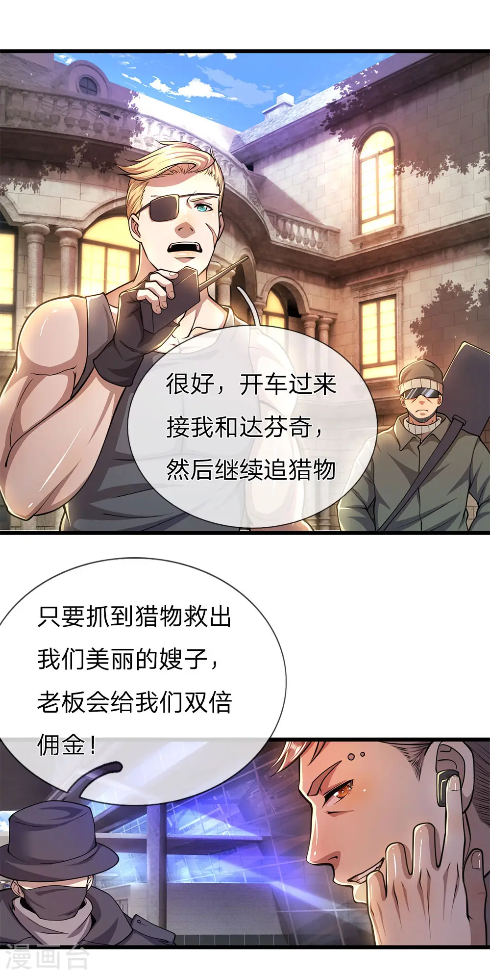 医武至尊免费阅读全文漫画,第291话 活下去的依仗3图