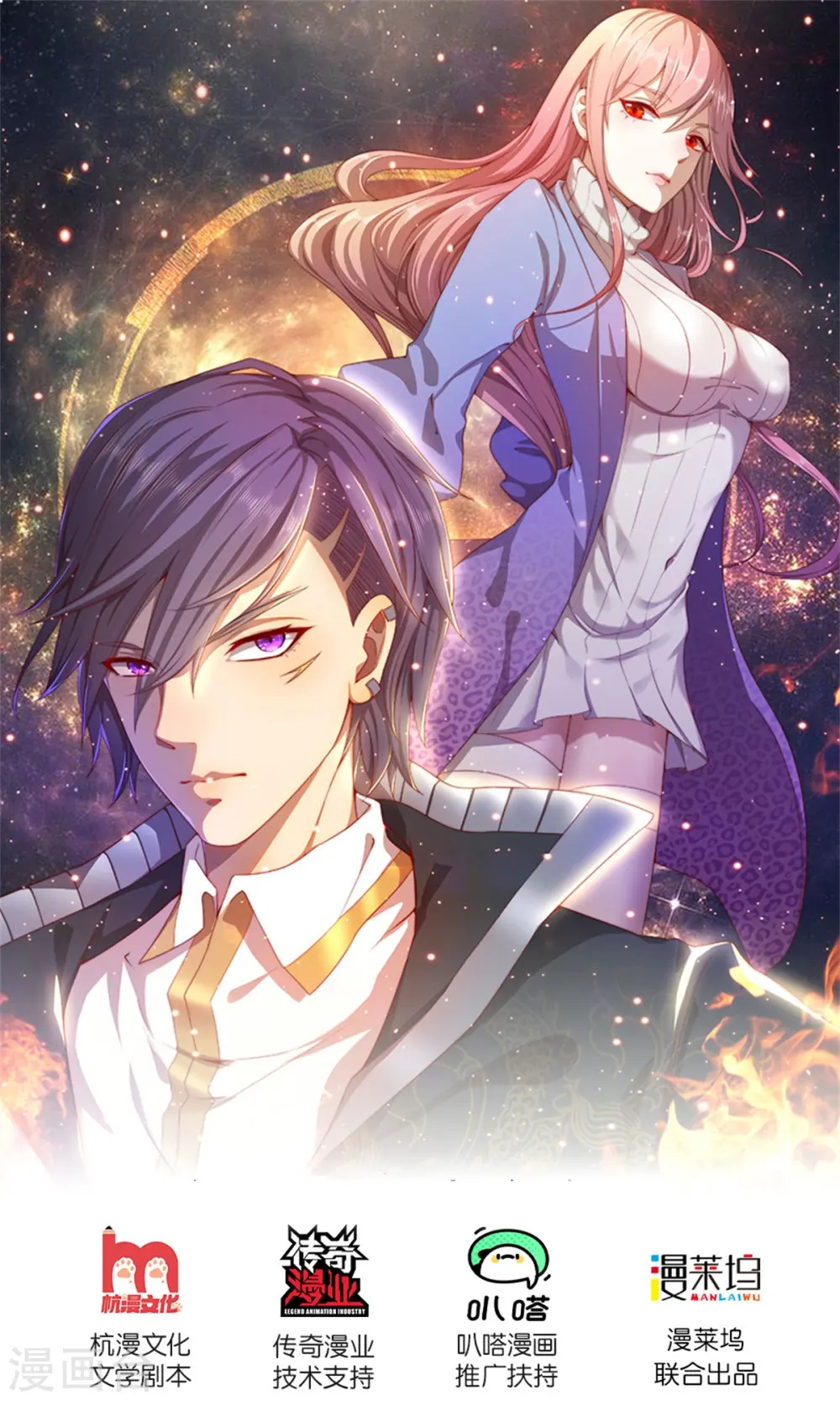 医武至尊笔趣阁漫画,第293话 安全救出1图