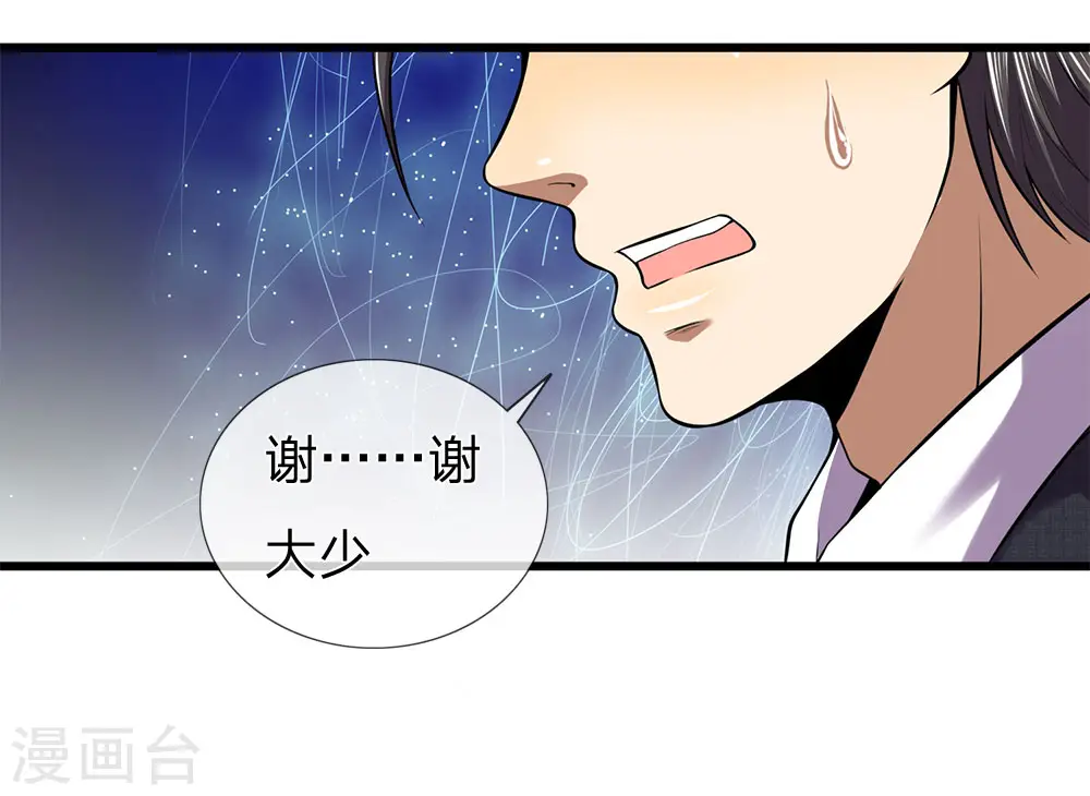 医武至尊免费阅读全文漫画,第296话 医院中的剑拔弩张3图