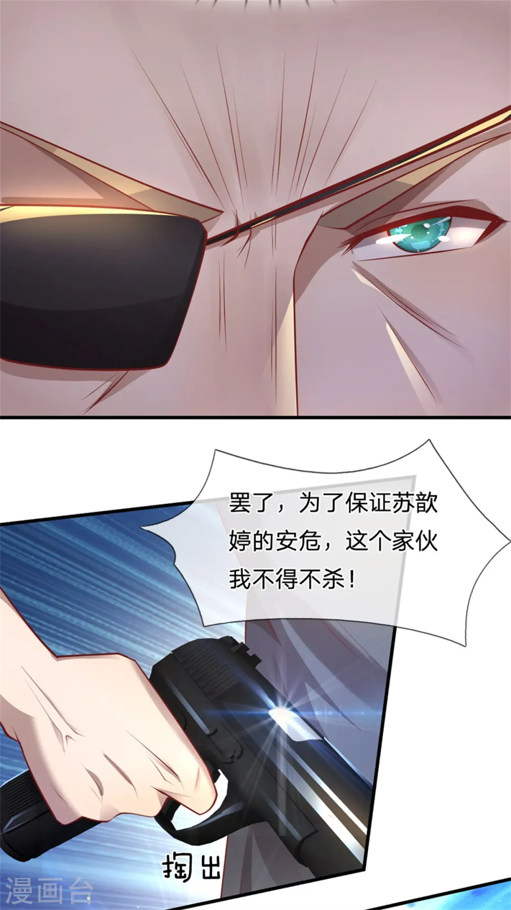 医武至尊笔趣阁漫画,第293话 安全救出5图