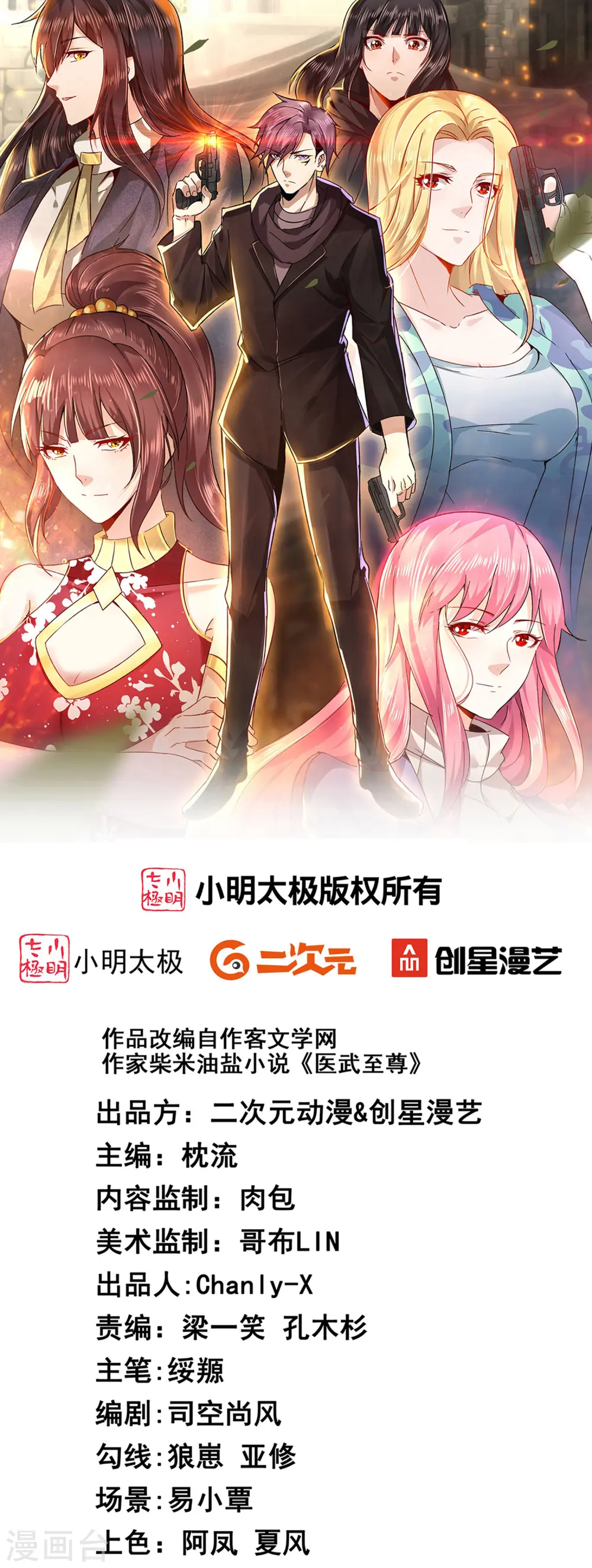 医武至尊完整版免费观看漫画,第331话 暗杀1图