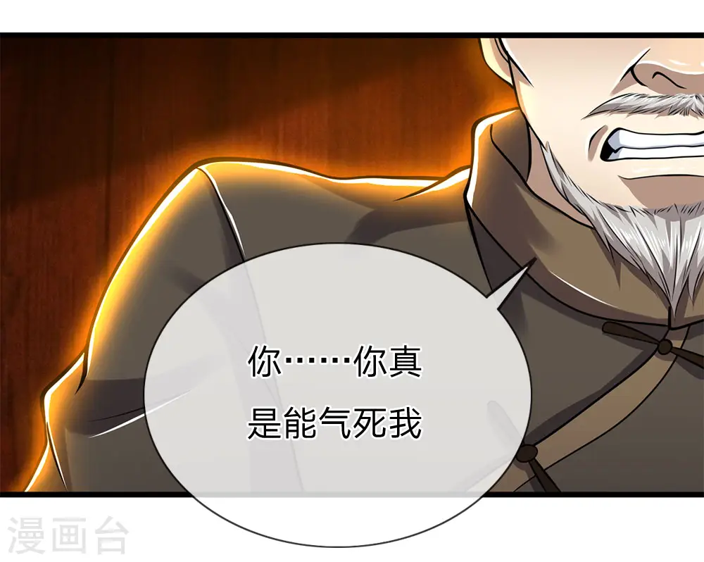 医武至尊免费阅读全文漫画,第237话 告诫1图