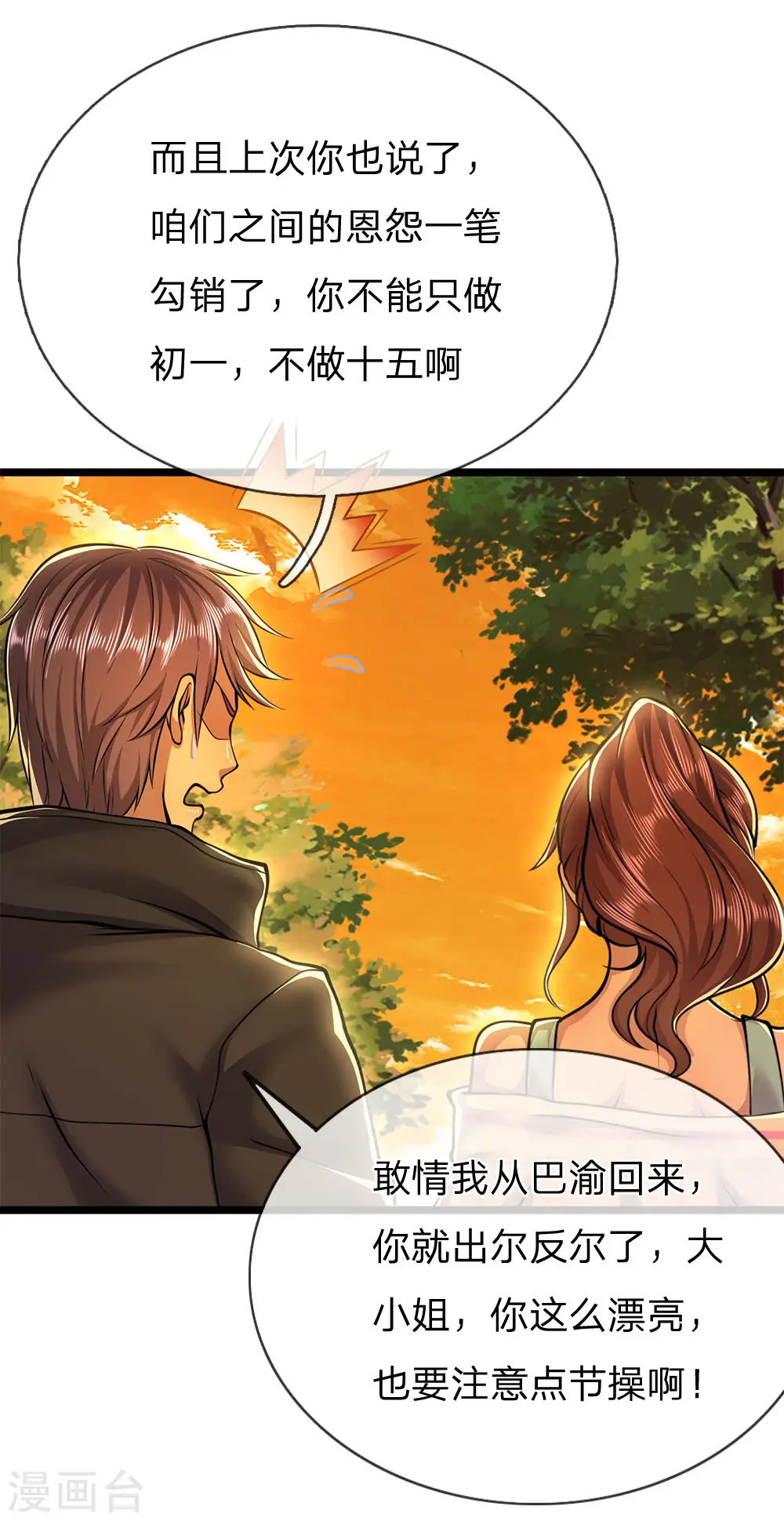 医武至尊免费阅读全文漫画,第246话 林晴告白4图