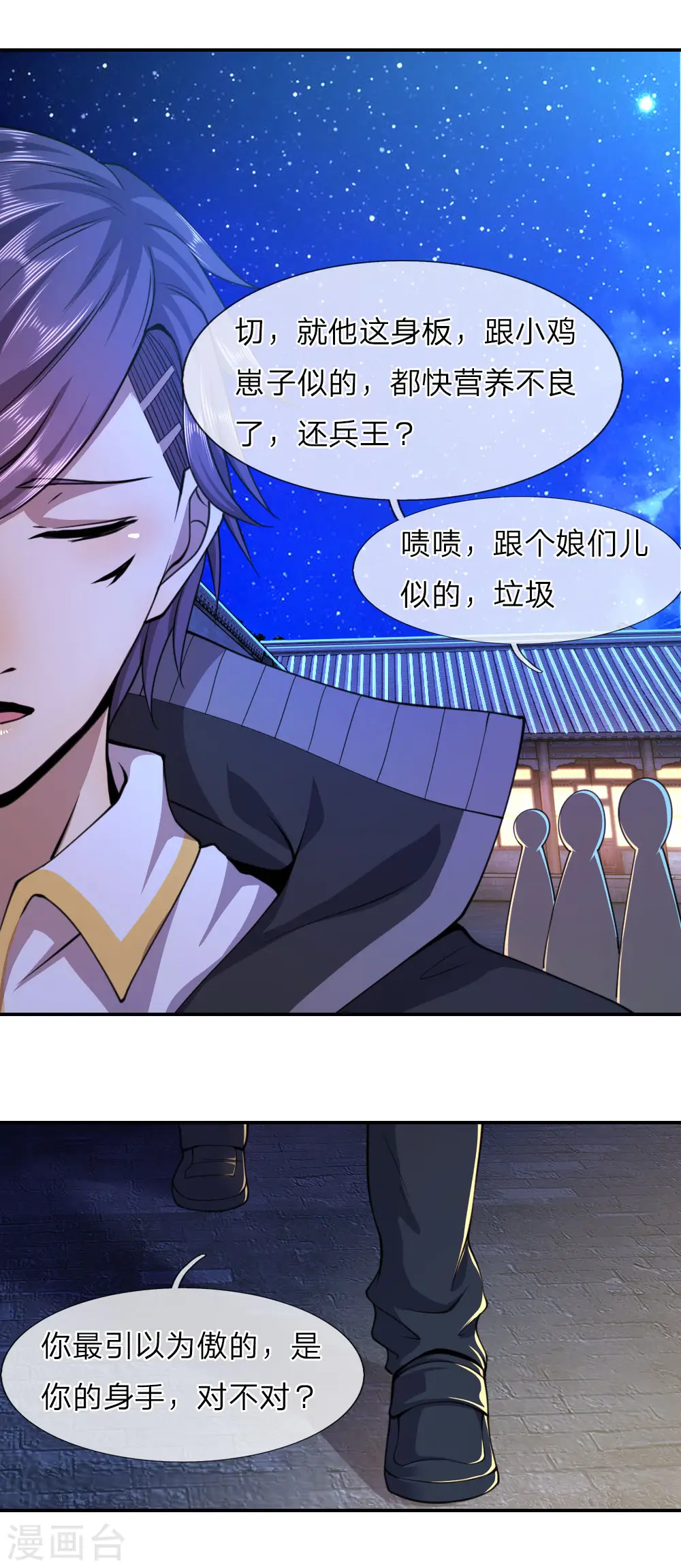 医武至尊笔趣阁漫画,第64话5图