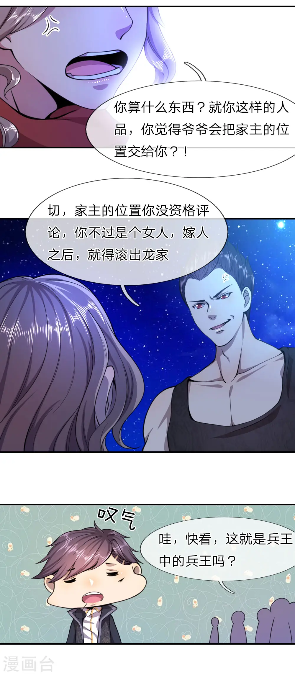 医武至尊笔趣阁漫画,第64话4图
