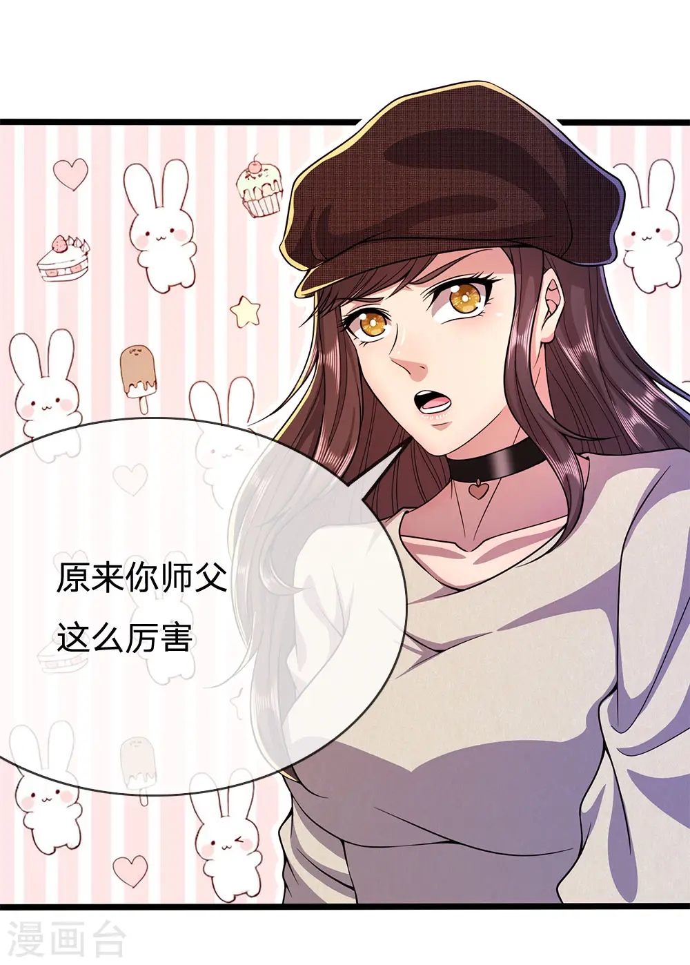医武至尊免费阅读全文漫画,第212话 师父的传奇过往5图