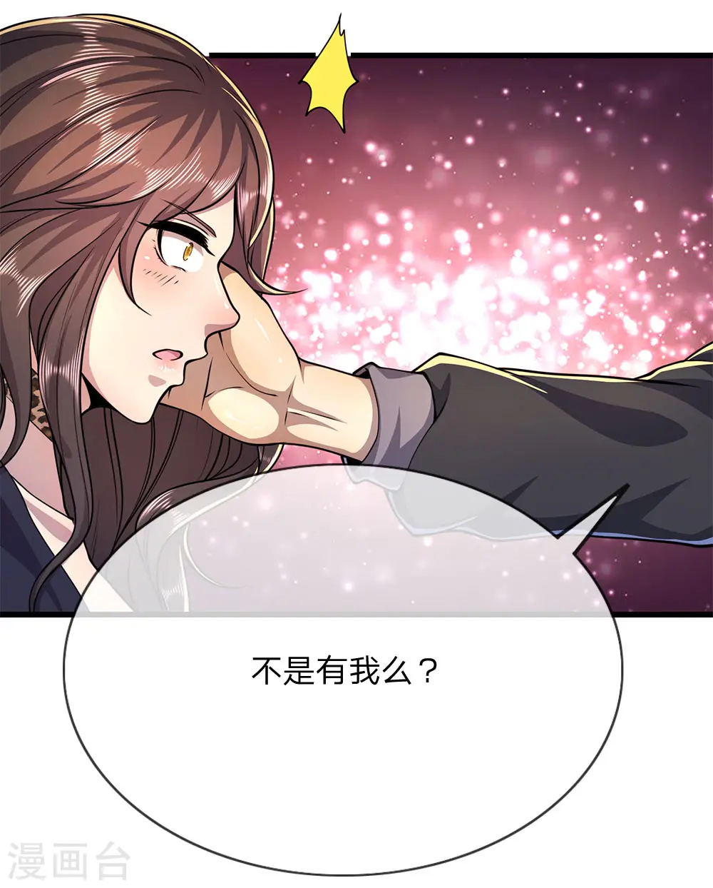 医武至尊完整版免费观看漫画,第183话 普通朋友1图