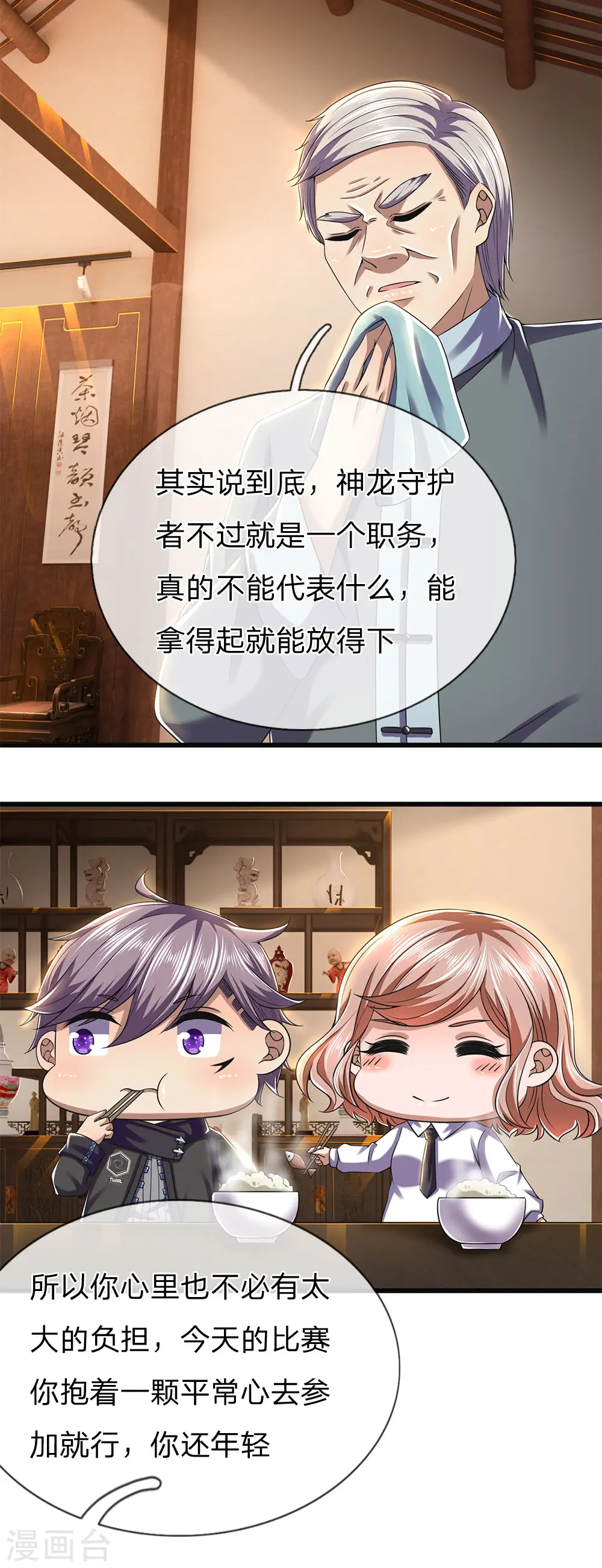 医武至尊免费阅读全文漫画,第265话 心态很好啊5图