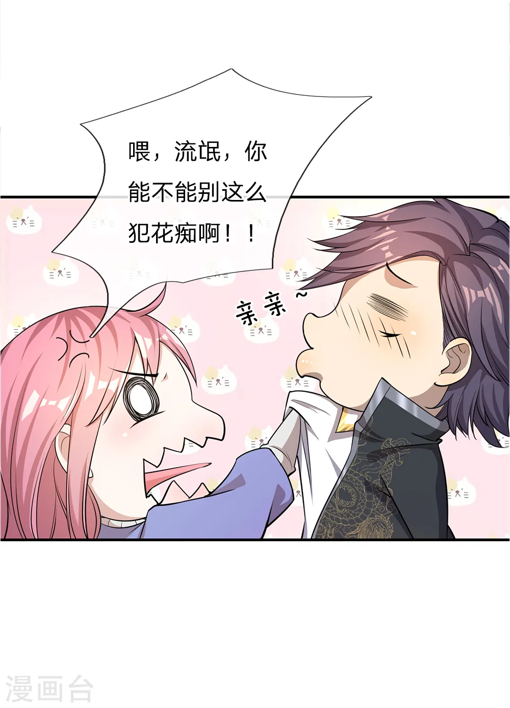 医武至尊笔趣阁漫画,第10话4图