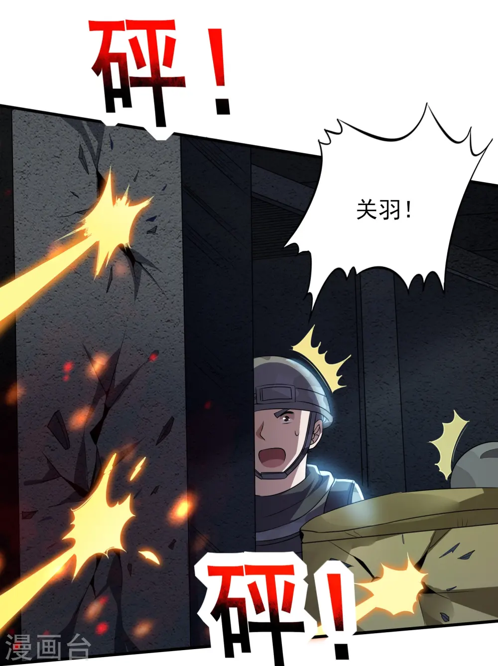 医武至尊免费阅读全文漫画,第324话 伤亡惨重5图
