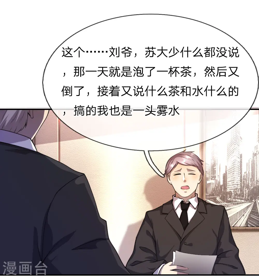 医武至尊完整版免费观看漫画,第79话4图