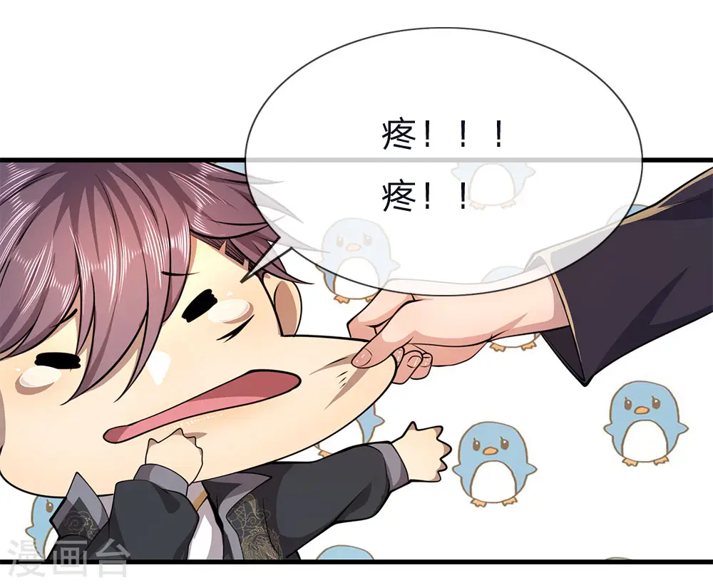 医武至尊笔趣阁漫画,第149话 撕烂你的嘴5图