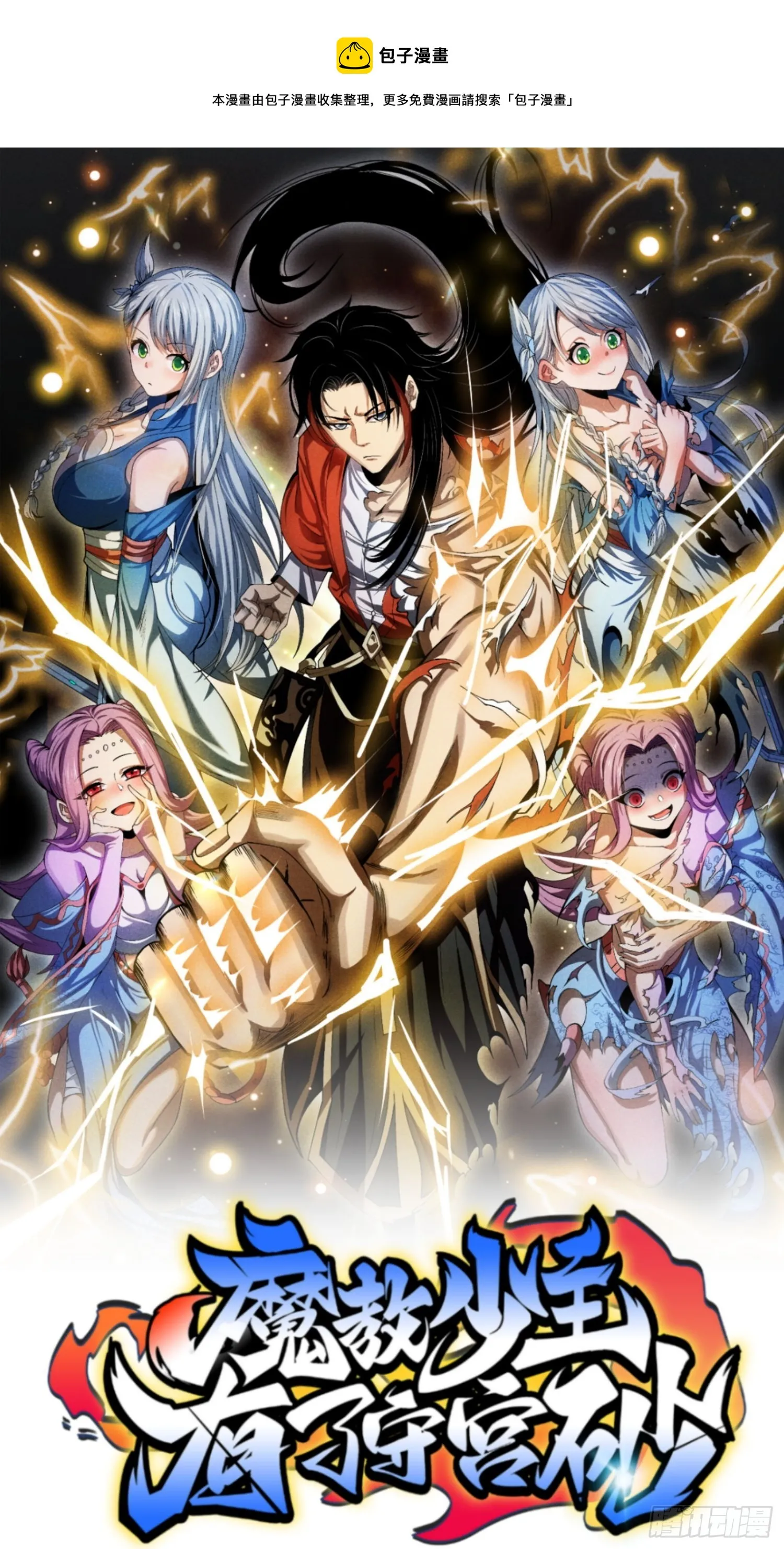 魔教少主有了守宫砂原著小说漫画,11 单身18年的拳1图